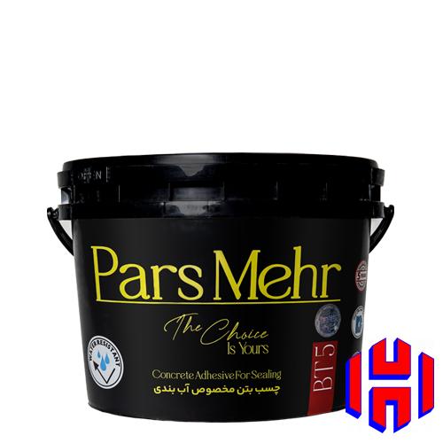 چسب بتن مخصوص آب بندی BT5 پارس مهر دبه