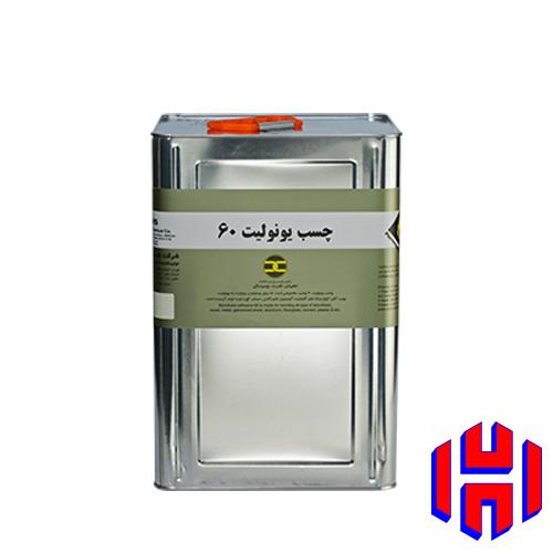 yonolit60 خرید چسب یونولیت ۶۰ پارس - ایران چسب