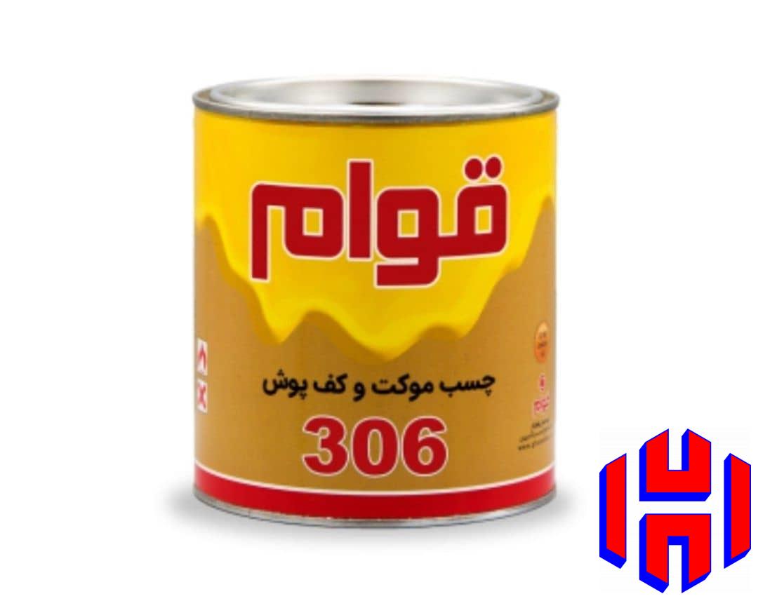 Moket306Ghavam چسب موکت و کفپوش 306 قوام - ایران چسب